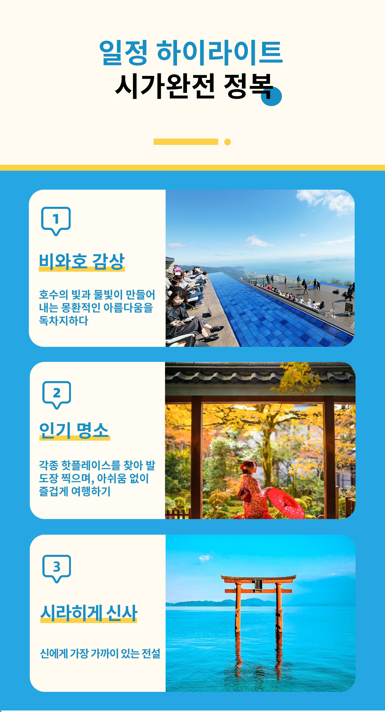 비와호&시라스 신사&삼천원&오미하치만 1일 여행(오사카/교토 출발) 상세 이미지 3