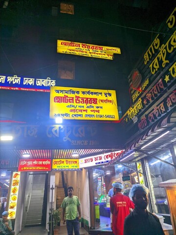 Hotel New Uttarbongo Paltan
