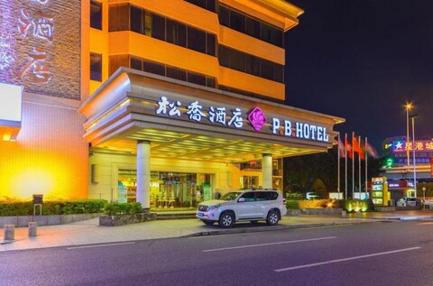 Southern Yijing Hotel (Songgang Songming Avenue Branch)