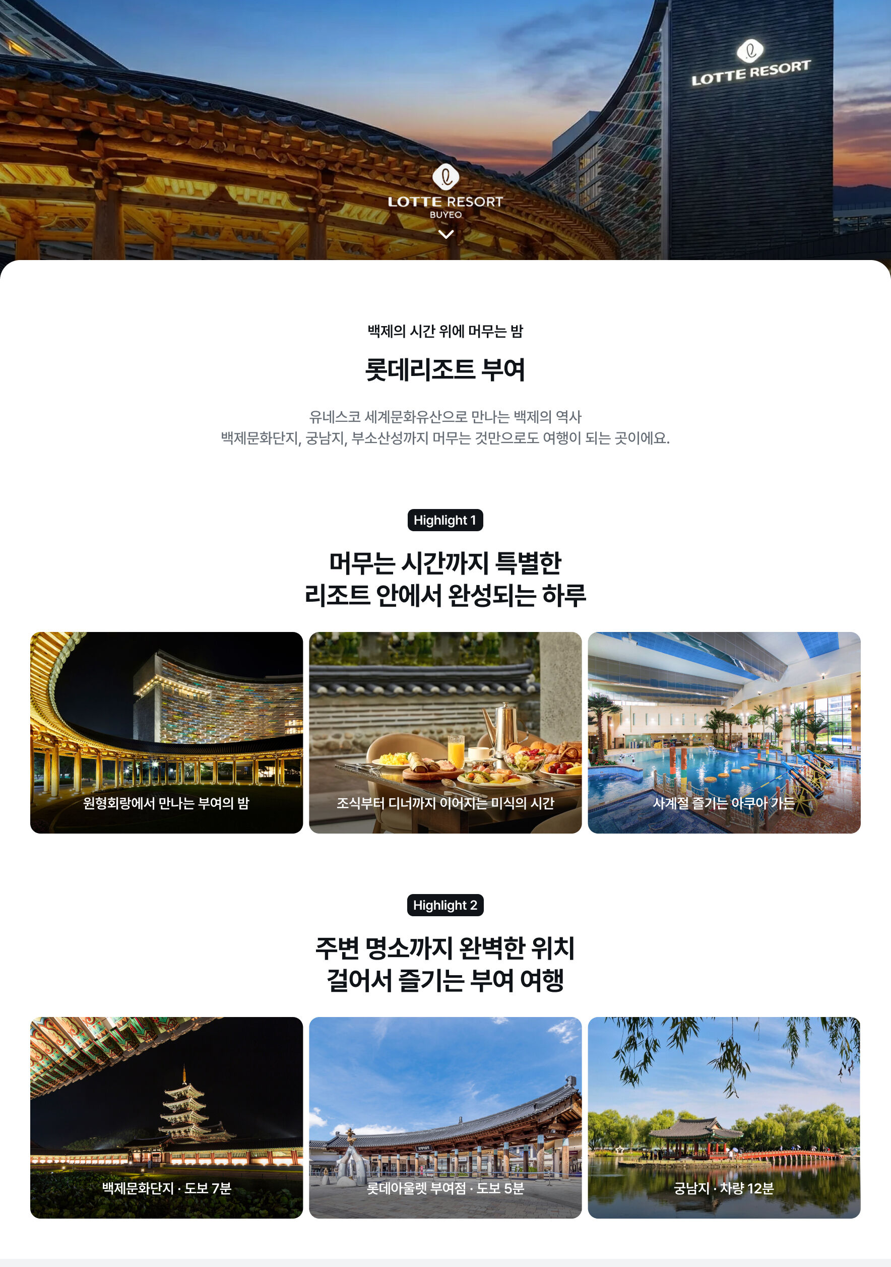 롯데리조트 부여