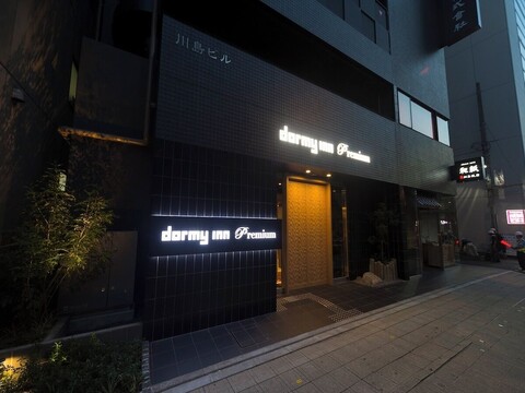 도미 인 프리미엄 도쿄 코덴마초 핫 스프링