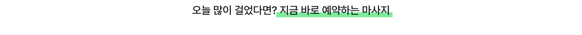 마사지