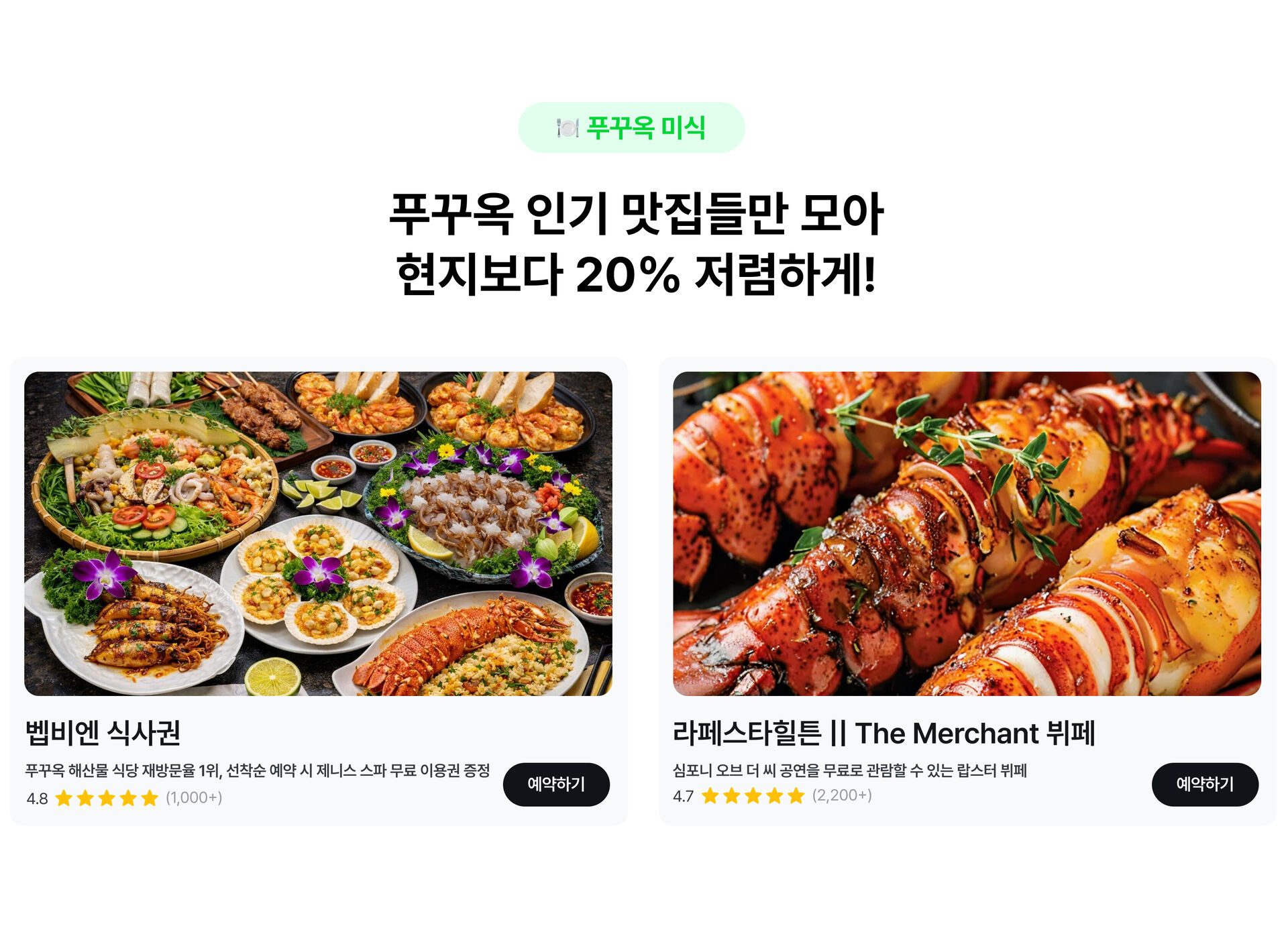 푸꾸옥 미식