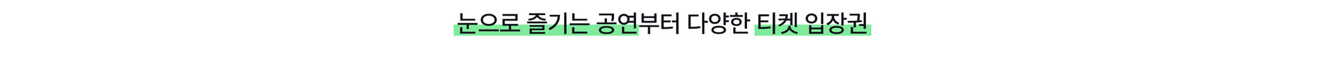 공연티켓.jpg
