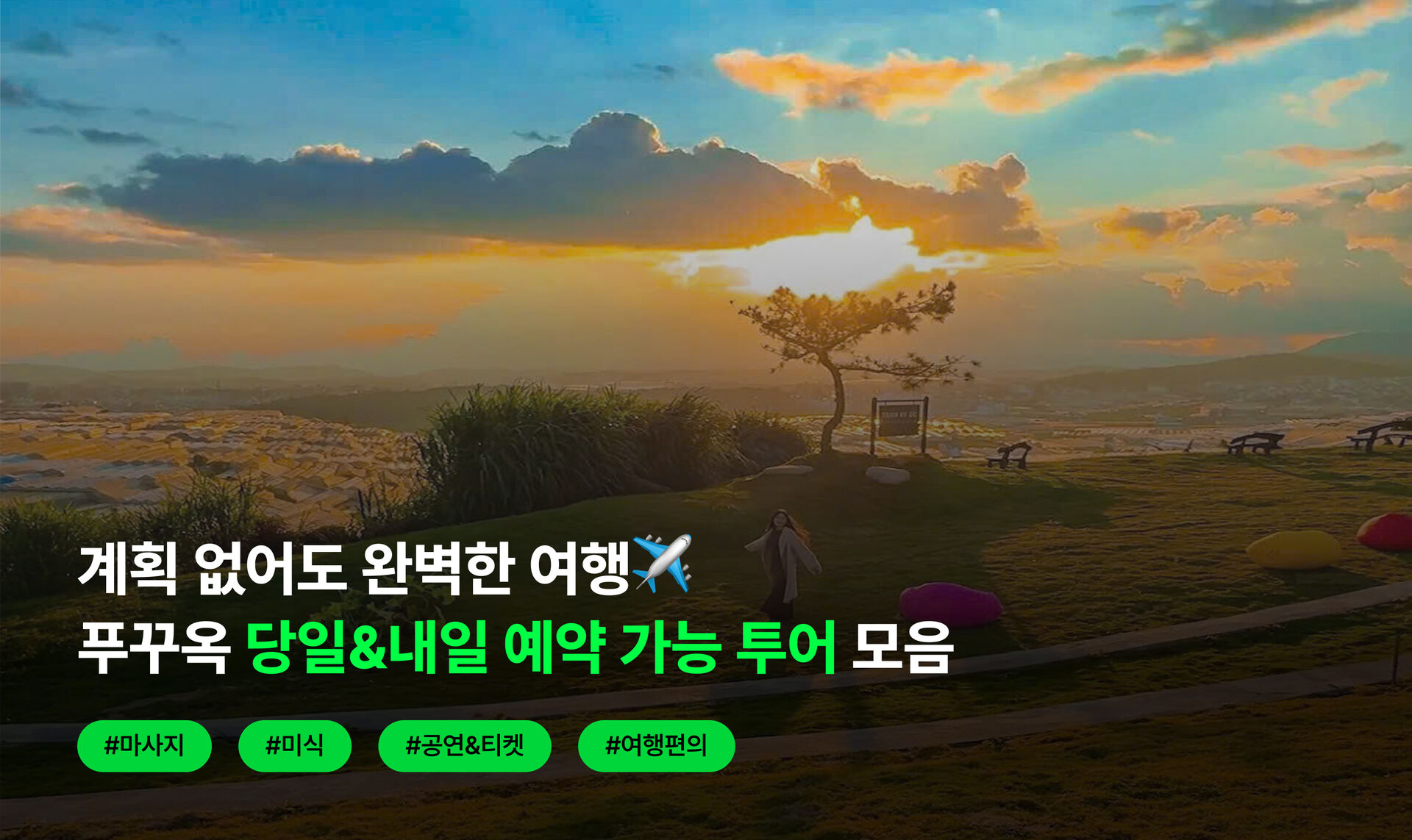 푸꾸옥 썸네일