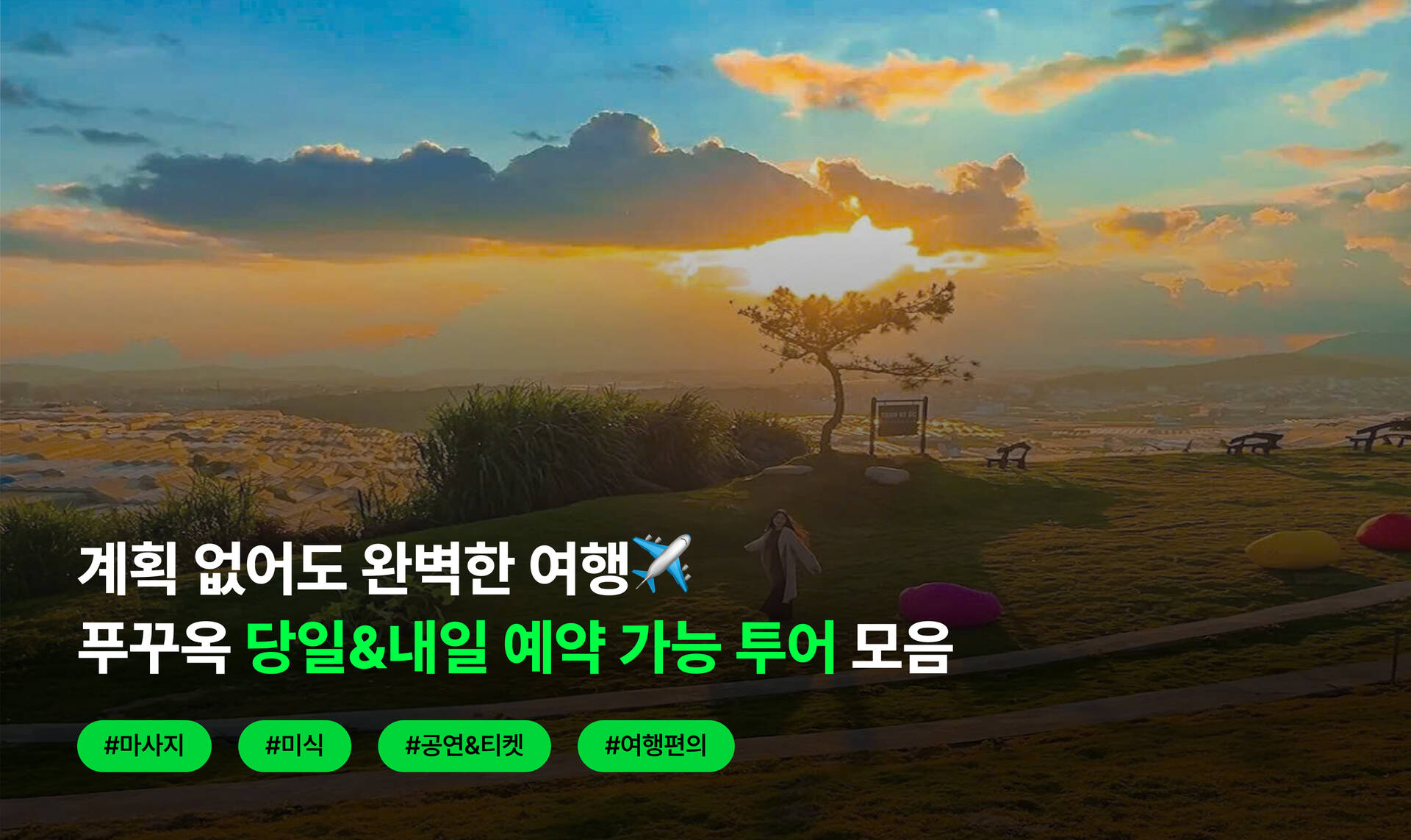 푸꾸옥 썸네일