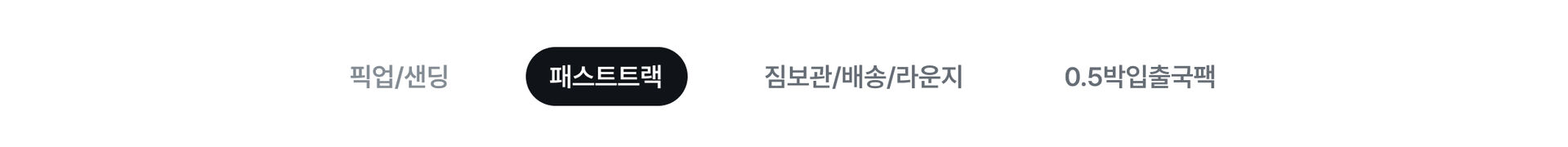 패스트트랙_pc