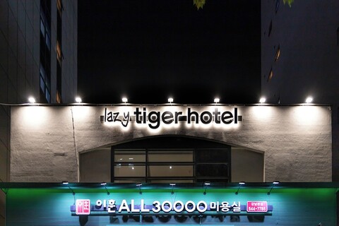 레이지 타이거 호텔