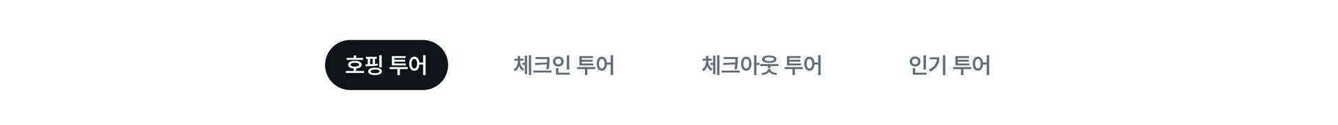 호핑투어 탭바