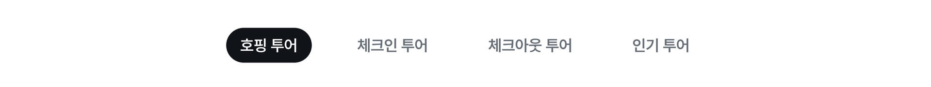 호핑투어 탭바