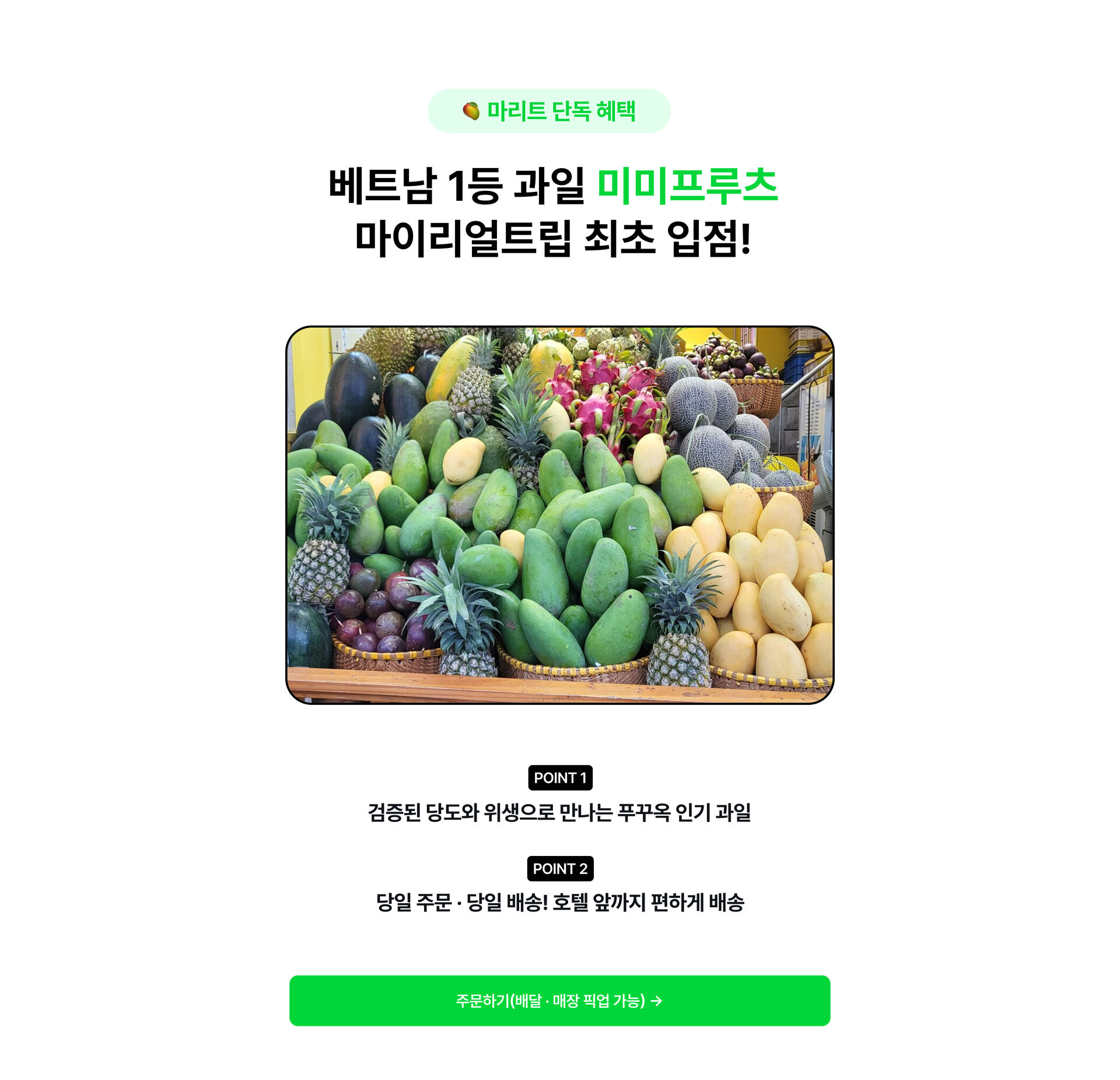 미미프루츠