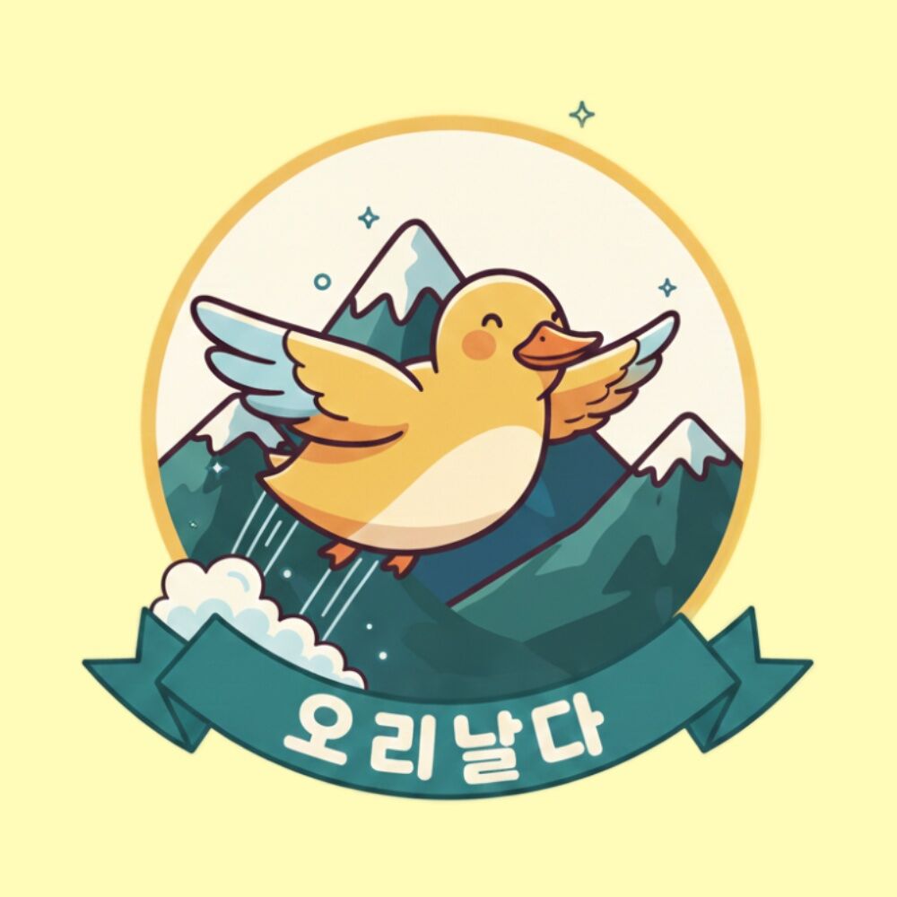 오리날다