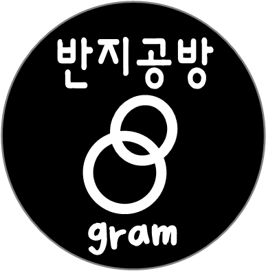 강남 반지공방8그램
