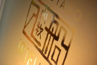 유노야도 이리후네