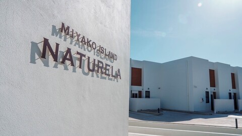 나투렐라 미야코지마 이라부