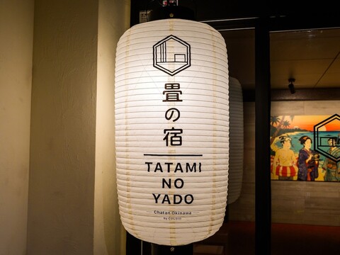 타타미 노 야도 차탄 미하마