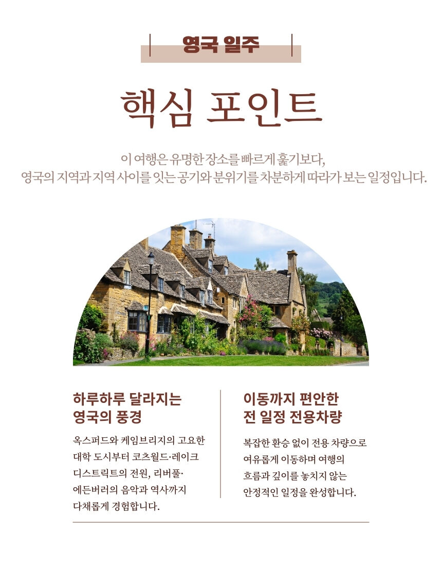 영국일주 4박5일｜런던출발·리버풀·요크·레이크디스트릭트·에딘버러.스코틀랜드 포함 상세 이미지 2