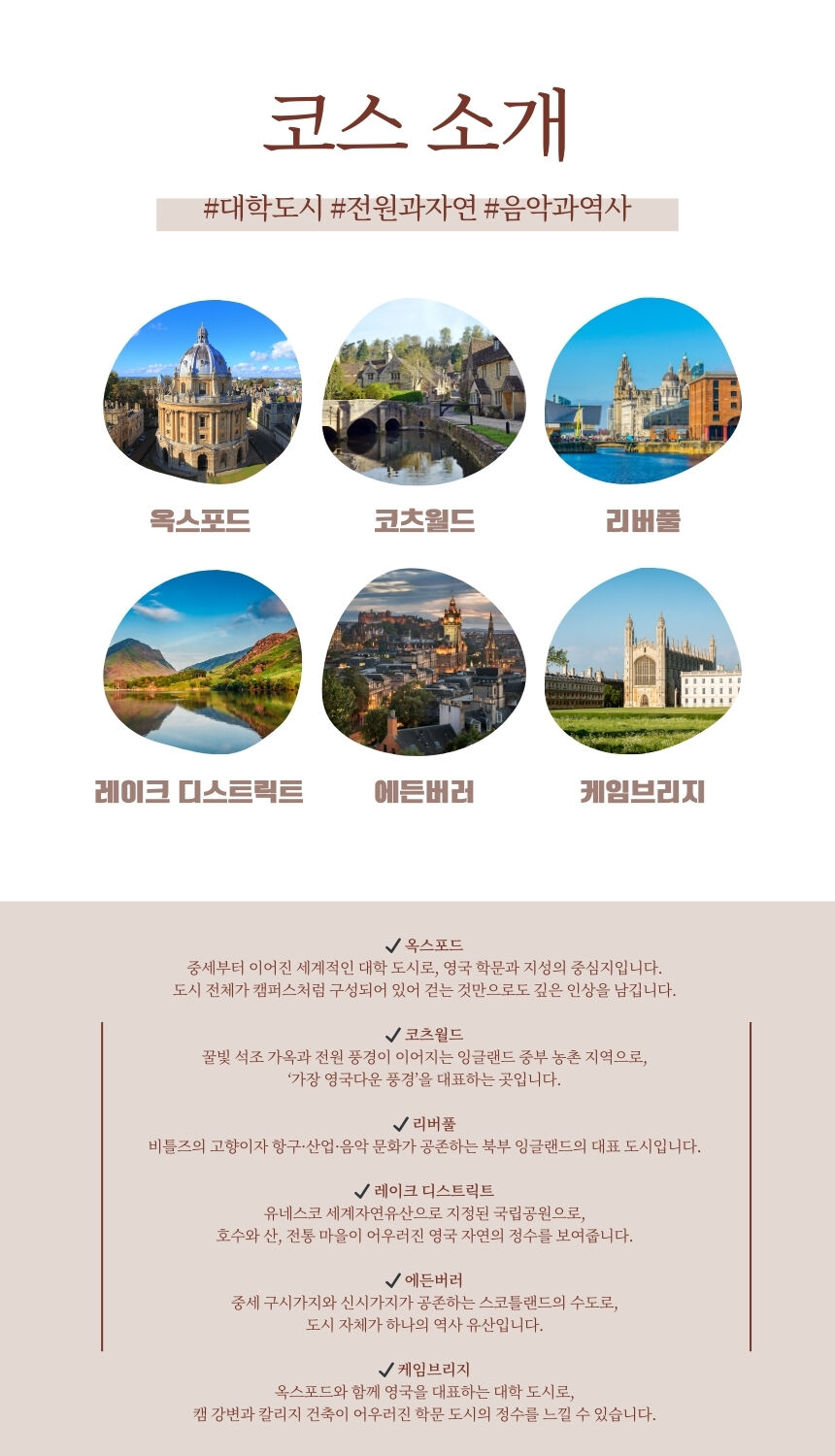 영국일주 4박5일｜런던출발·리버풀·요크·레이크디스트릭트·에딘버러.스코틀랜드 포함 상세 이미지 3