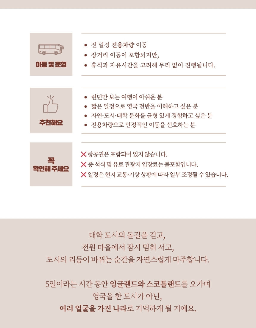 영국일주 4박5일｜런던출발·리버풀·요크·레이크디스트릭트·에딘버러.스코틀랜드 포함 상세 이미지 4