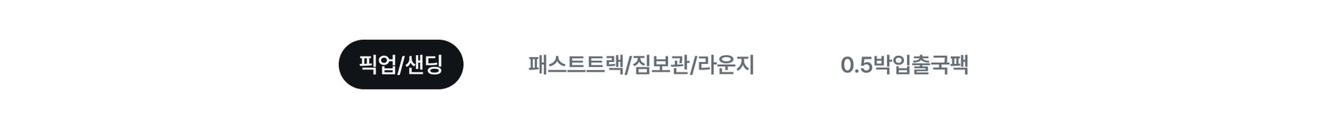 픽업샌딩_pc