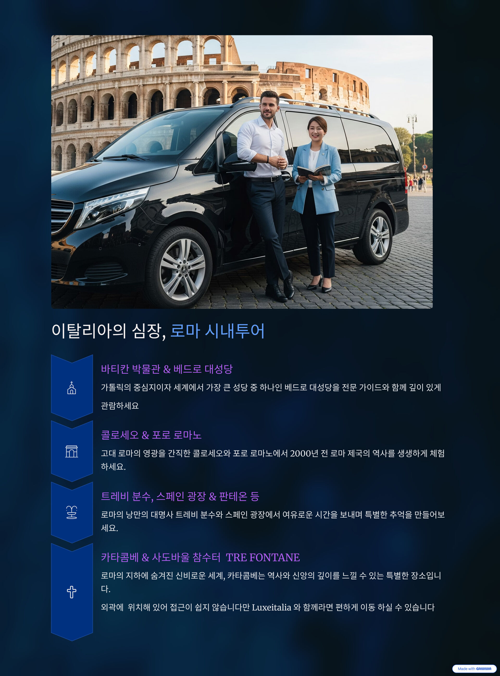 우리끼리만 편하게 [VIP 단독] 이탈리아 NCC 차량서비스 -운전기사 포함 차량서비스  상세 이미지 4