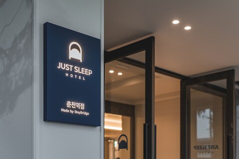 저스트슬립호텔 춘천역점