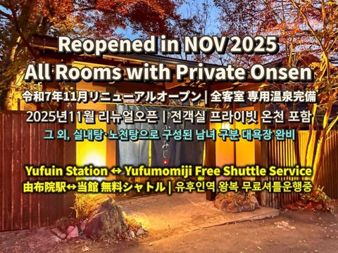 유후인 료칸 유후모미지