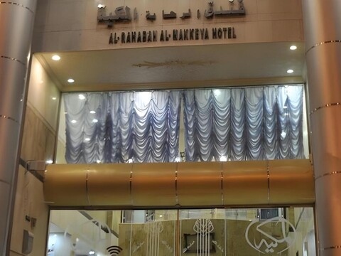 알 레하바 알 마키아 호텔