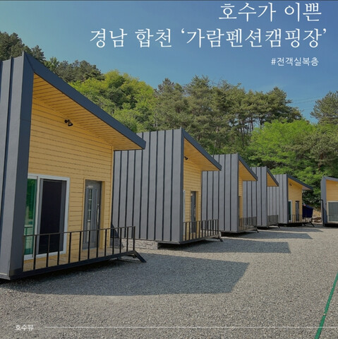 합천 가람펜션캠핑장