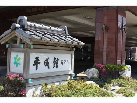 헤이세이칸 가이요테이