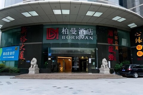보르만 호텔 광저우 취좡 메트로 스테이션
