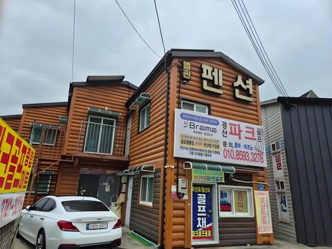 경산별관펜션