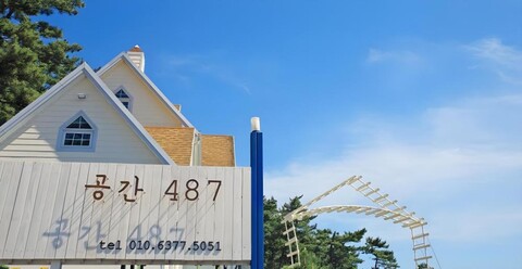 공간 487