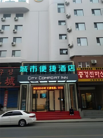 시티 컴포트 인 옌지 옌볜 대학교 디파트먼트 빌딩