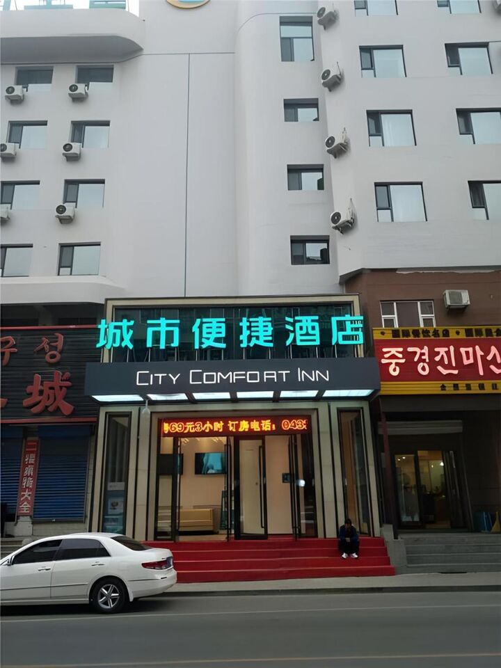 시티 컴포트 인 옌지 옌볜 대학교 디파트먼트 빌딩-i