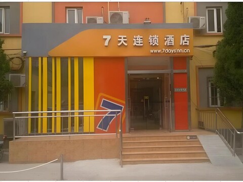 7 데이즈 인 베이징 딩후이 템플 우루쥐 메트로 스테이션