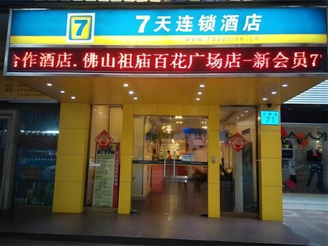 7 Days Inn Foshan Zumiao Metro Station Weiguo Road