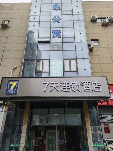 7 Days Inn Kunshan South High-Speed Railway Station