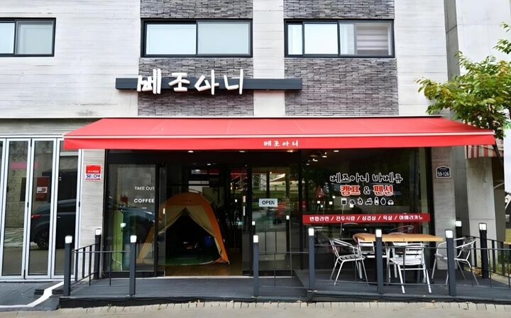 파주 베조아니