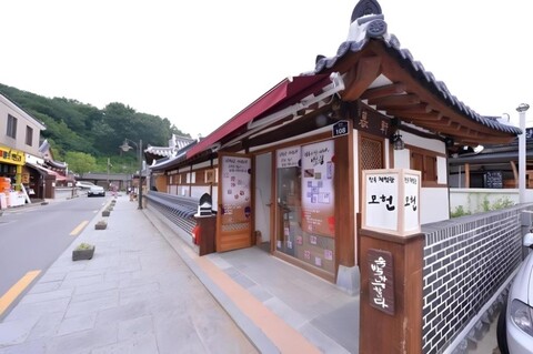 모헌 한옥 펜션