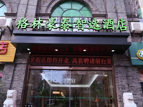 그린트리 인 난징 중산 마우솔레움 시닉 에어리아 중링 스트리트 서브웨이 스테이션