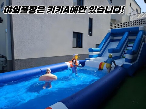 경주 보문키키 키즈 풀빌라