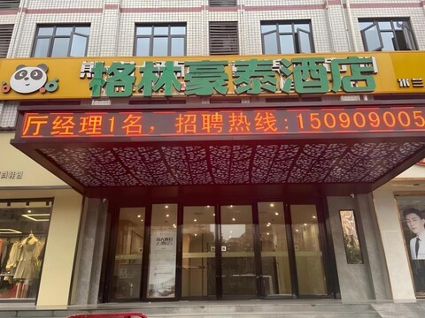 그린트리 인 창사 율루 디스트릭트 리안펑 로트 유니버시티 오브 트레디셔널 차이니스 메디신