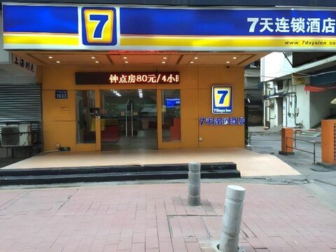 7 데이즈 인 광저우 이스트 스테이션 사허 클로딩 마켓