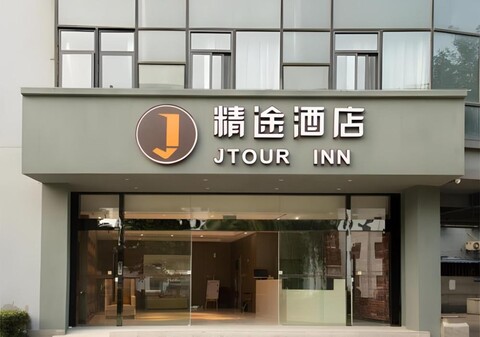 제이투어 인 우시 메이위안 카이위안 템플 메트로