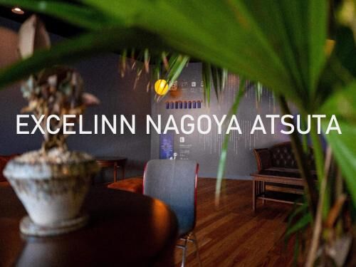 Excel Inn Nagoya Atsuta 대표 이미지