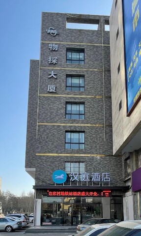한팅 호텔 시안 비엔지아춘 메트로 스테이션