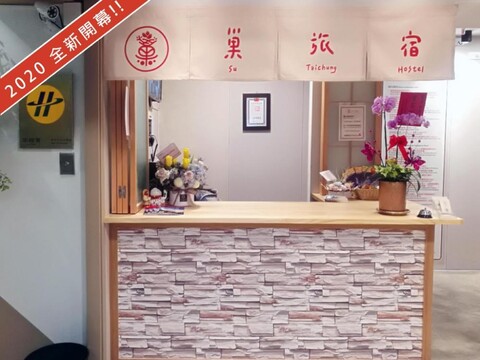 Stellar Hostel Taichung - Self-service kiosk