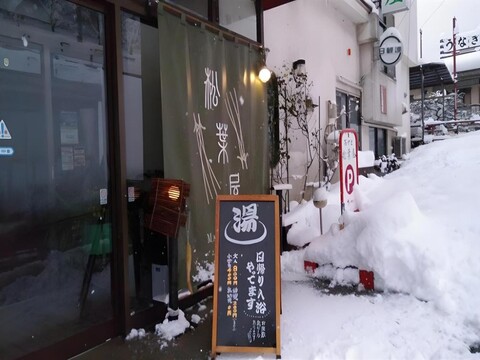 Ryojinyado Matsubaya