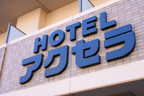 호텔 아셀라